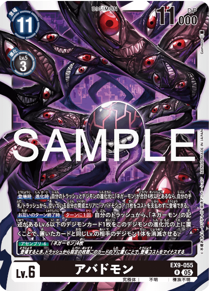 EX9-055 アバドモン