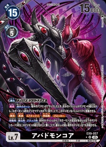 デジモンカード EX9-057 アバドモンコア の画像