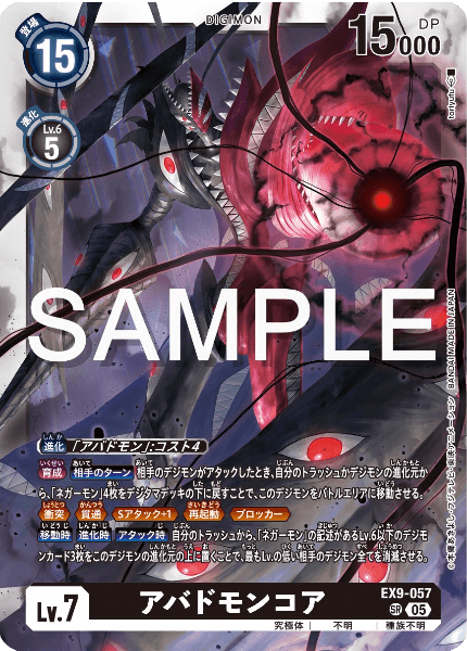 EX9-057 アバドモンコア
