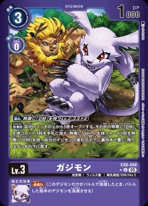 デジモンカード EX9-058 ガジモン の画像