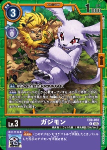 デジモンカード EX9-058 ガジモン の画像
