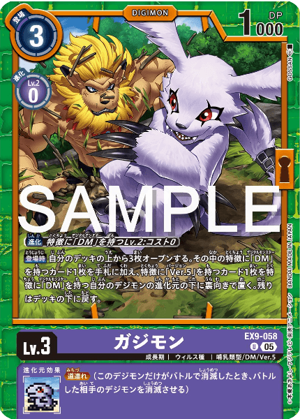 EX9-058 ガジモン