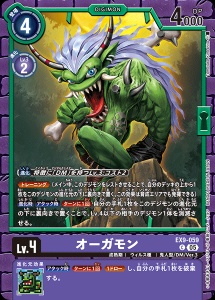 デジモンカード EX9-059 オーガモン の画像