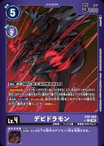デジモンカード EX9-060 デビドラモン の画像
