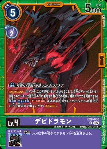 デジモンカード EX9-060 デビドラモン の画像