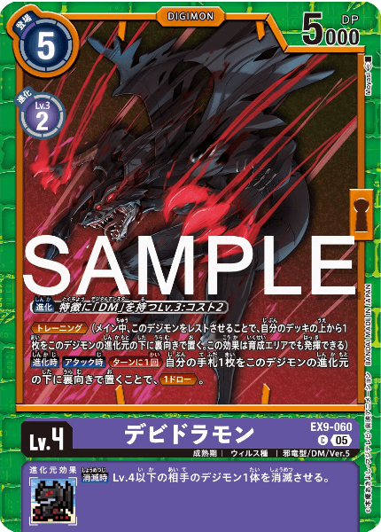 EX9-060 デビドラモン