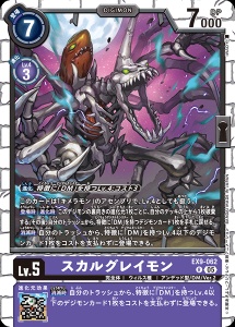 デジモンカード EX9-062 スカルグレイモン の画像