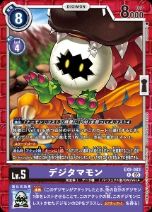 デジモンカード EX9-063 デジタマモン の画像