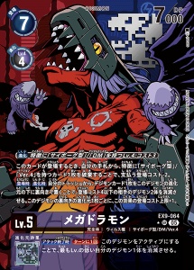 デジモンカード EX9-064 メガドラモン の画像