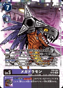 デジモンカード EX9-064 メガドラモン の画像