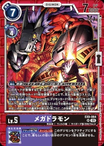 デジモンカード EX9-064 メガドラモン の画像