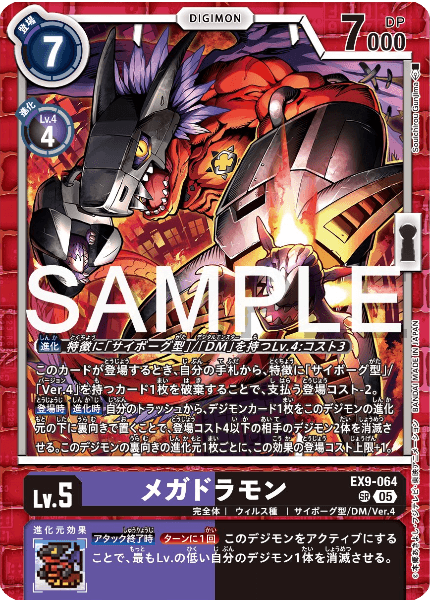 EX9-064 メガドラモン