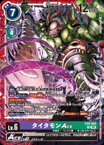 デジモンカード EX9-065 タイタモンACE の画像