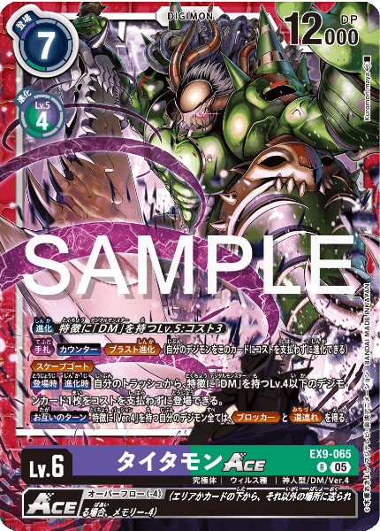 EX9-065 タイタモンACE