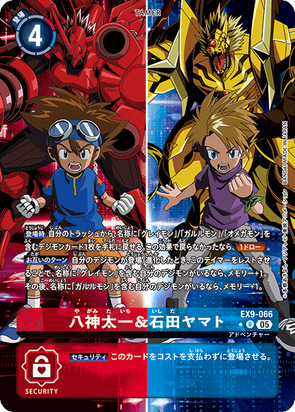 EX9-066-P1 八神太一&石田ヤマト