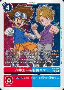 デジモンカード EX9-066 八神太一＆石田ヤマト の画像