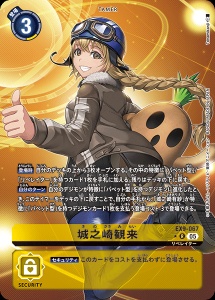 デジモンカード EX9-067 城之崎観来 の画像