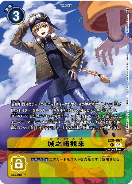 EX9-067 城之崎観来