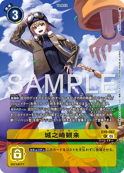 EX9-067 城之崎観来