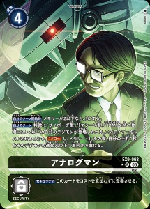 デジモンカード EX9-068 アナログマン の画像