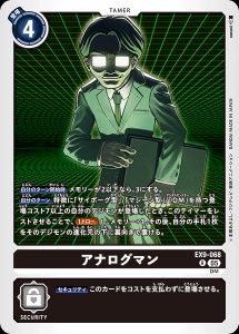 デジモンカード EX9-068 アナログマン の画像