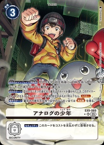 デジモンカード EX9-069 アナログの少年 の画像
