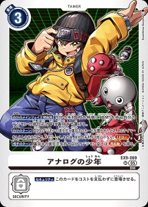 デジモンカード EX9-069 アナログの少年 の画像