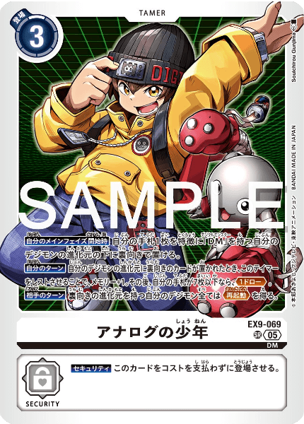EX9-069 アナログの少年