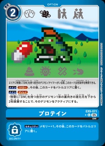 デジモンカード EX9-071 プロテイン の画像