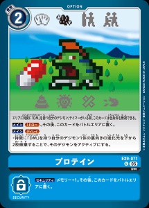 デジモンカード EX9-071 プロテイン の画像