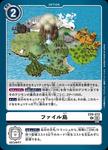 デジモンカード EX9-072 ファイル島 の画像