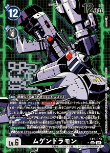 デジモンカード EX9-073 ムゲンドラモン の画像