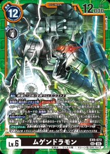 デジモンカード EX9-073 ムゲンドラモン の画像