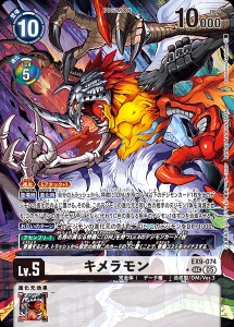 デジモンカード EX9-074 キメラモン の画像