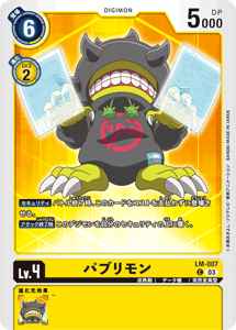 LM-007 パブリモン