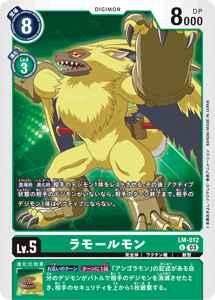 LM-012 ラモールモン