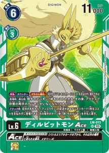 LM-013 ディルビットモンACE
