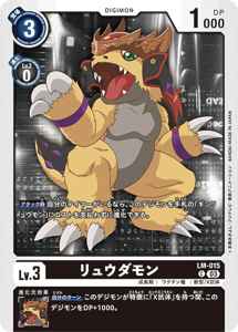 LM-015 リュウダモン