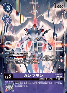 デジモンカード LM-016 ガンマモン の画像