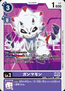 デジモンカード LM-016 ガンマモン の画像