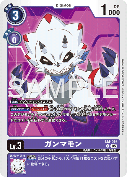 LM-016 ガンマモン