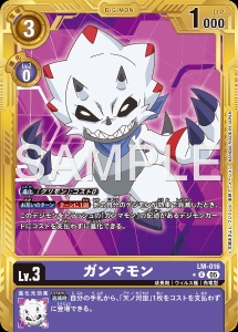 デジモンカード LM-016 ガンマモン の画像