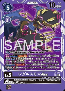 デジモンカード LM-017 レグルスモンACE の画像