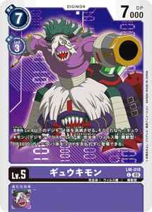 LM-018 ギュウキモン