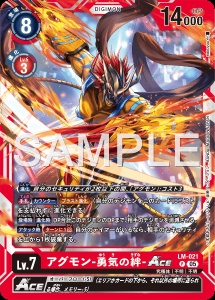 デジモンカード LM-021 アグモン -勇気の絆-ACE の画像