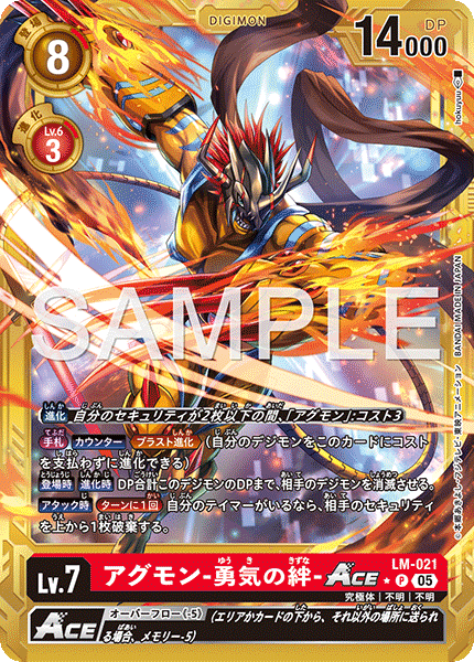 LM-021 アグモン-勇気の絆-ACE