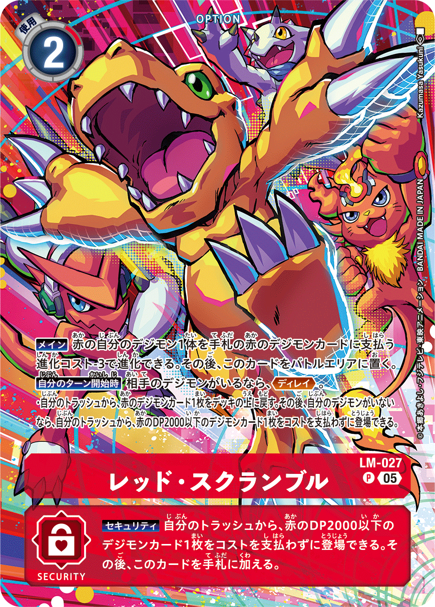 LM-027-P1 レッド・スクランブル