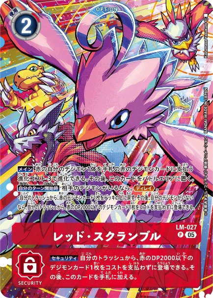 LM-027-P2 レッド・スクランブル(パラレル)