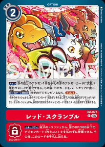 デジモンカード LM-027 レッド・スクランブル の画像