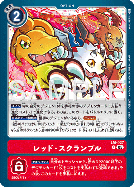 LM-027 レッド・スクランブル